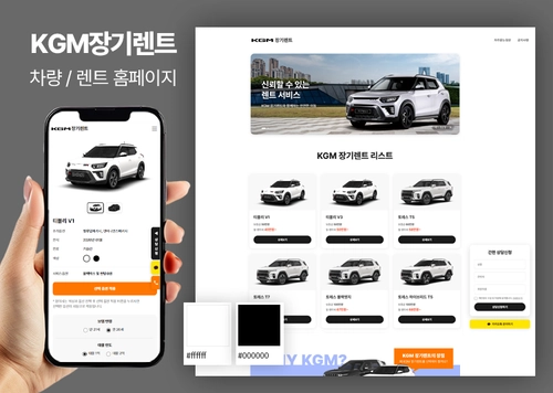 KGM장기렌트_차량 / 렌트 홈페이지