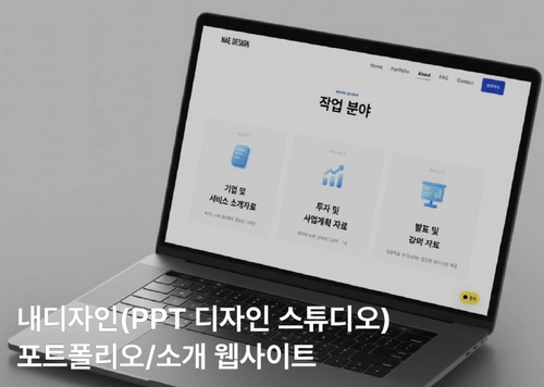 내디자인 (PPT 디자인 스튜디오)
