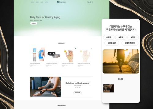디젠케어 건강관리 쇼핑몰 제작