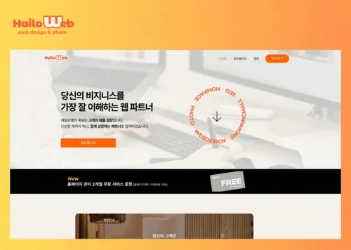헤일로웹 웹디자인 제작소