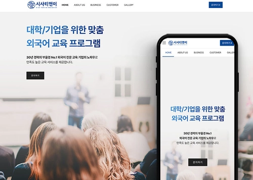 교육, 외국어, B2B 회사 홈페이지