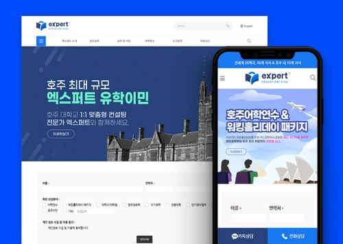 엑스퍼트 유학이민 어학원 홈페이지 제작