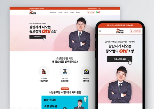 종오쌤의오소방 소방공무원 필기 이론 강의