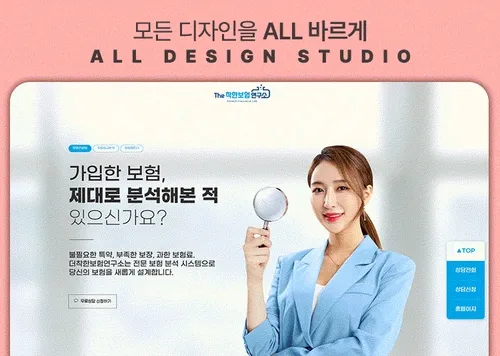 가입 보험 분석 설계 상담문의 영업용 랜딩페이지 아임웹 홈페이지 제작