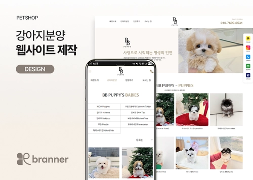 강아지분양 고양이분양 펫숍 웹사이트 홈페이지 제작