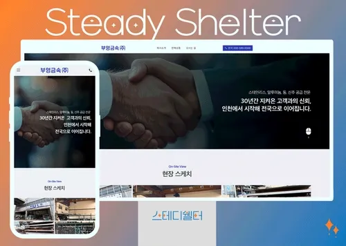 부영금속(주)|스테인리스 유통 기업 홈페이지 제작