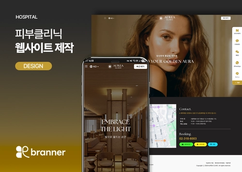 명동 아우레아 클리닉 피부과 병원 웹사이트 홈페이지제작