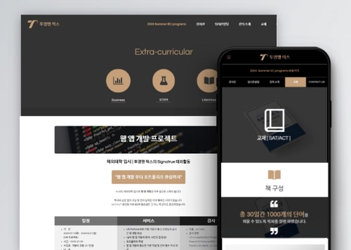 유학원 홈페이지 리뉴얼