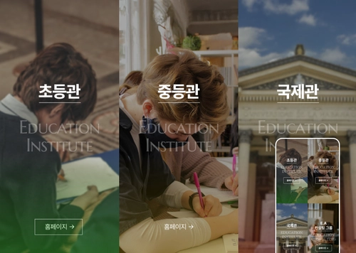 어학원 - 국제관 홈페이지