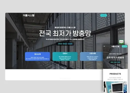 이룸시스템 (erum-system)