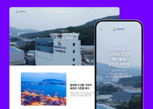 영동씨푸드