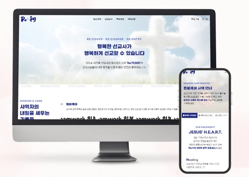 선교사 멤버케어 이레 | 종교·교회·사역 홈페이지 제작