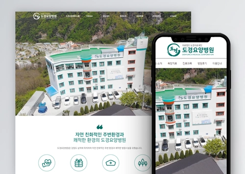 도경요양병원