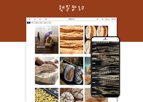 씨앗ㆍ농부ㆍ밀 관련 아카이브 커뮤니티 홈페이지 제작