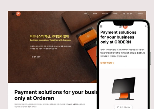 비즈니스의 혁신, 오더엔과 함께