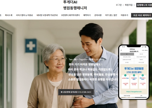 아임웹 서비스 홈페이지 제작 사례 | 투게더AI 병원동행매니저