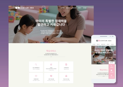 부산센텀ABA아동발달연구소