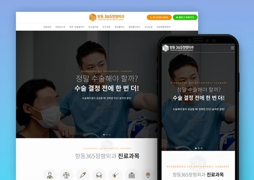 향동365정형외과 | 병원홈페이지