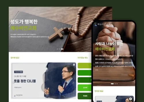 예수비전교회 홈페이지 제작