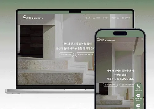 움심리상담연구소 l 심리상담소 병원 홈페이지