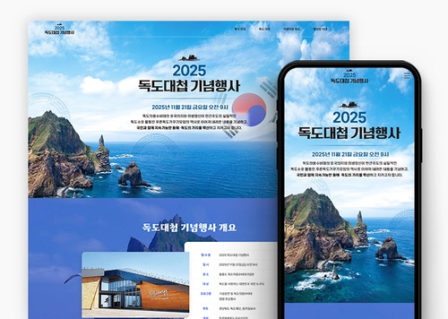 2025 독도대첩 기념행사