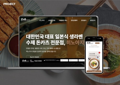 히노아지-대한민국 대표 일본식 생라멘, 수제 돈카츠 전문점