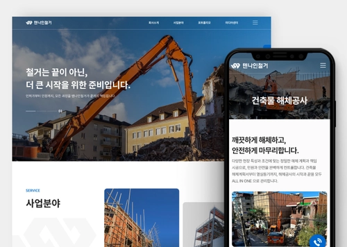 철거 전문기업 | 텐나인철거
