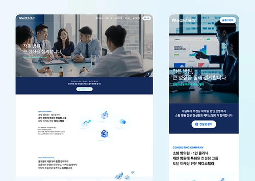 메디컬 컨설팅 기업 홈페이지