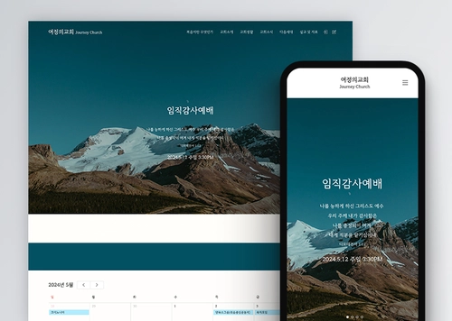 여정의교회 Journey Church