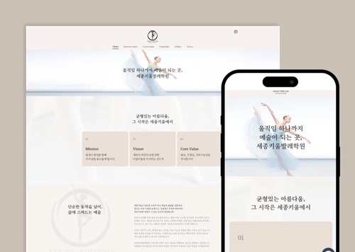 세종키움발레학원 | 발레학원