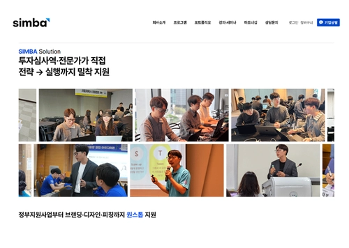 심바벤처스(주) - 기업 웹사이트 및 강의 플랫폼