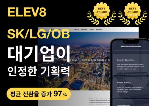 ELEV8 | 최고급 IT 리더 네트워크 | 커뮤니티 웹사이트, 홈페이지 제작