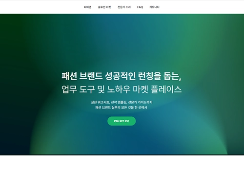 패션 지식 거래 마켓
