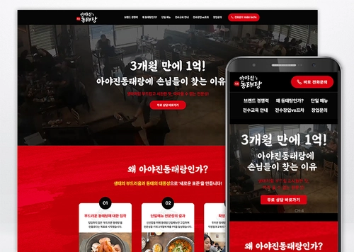 동태탕 프랜차이즈 사이트