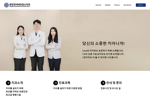 동탄연세세브란스치과