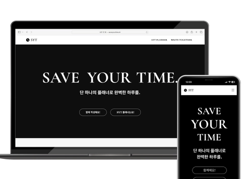 시간관리 플래너 SYT 소개 사이트