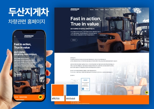 두산지게차경기판매(주)_차량관련 홈페이지