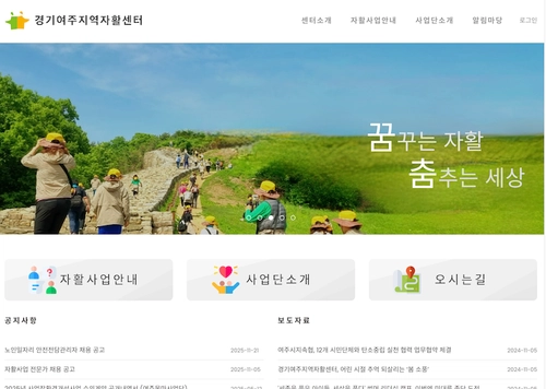 경기여주지역자활센터