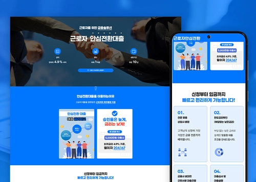 대출ㆍ대부ㆍ대부중개ㆍ금융업체 홈페이지 제작