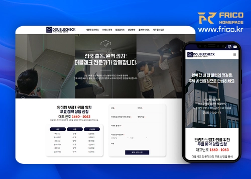 아파트 사전점검 서비스 홈페이지 제작 | 예약·점검신청 | 아임웹 | 프리코
