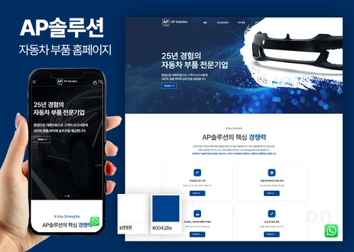AP솔루션_자동자 부품 홈페이지
