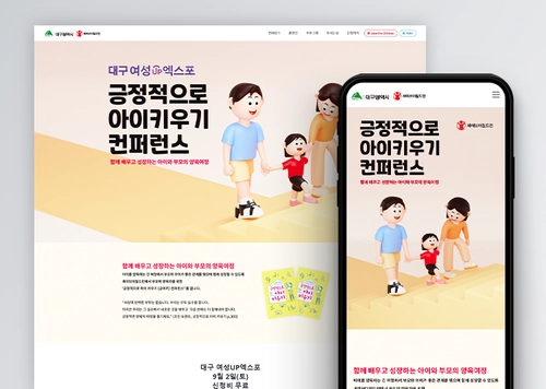 긍정적으로 아이 키우기 컨퍼런스