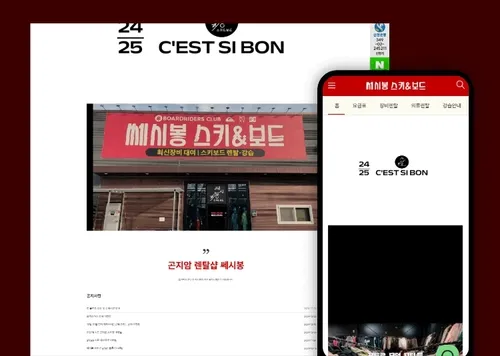 스키&보드 대여 홈페이지 제작