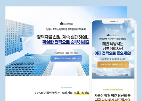 중소기업경영연구소 정부정책자금 랜딩페이지