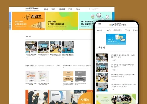 한국인성교육협회 | 인성 교육 전문 기관 공식 홈페이지 제작