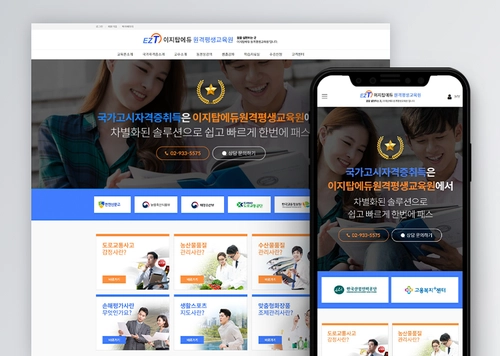 이지탑에듀원격평생교육원