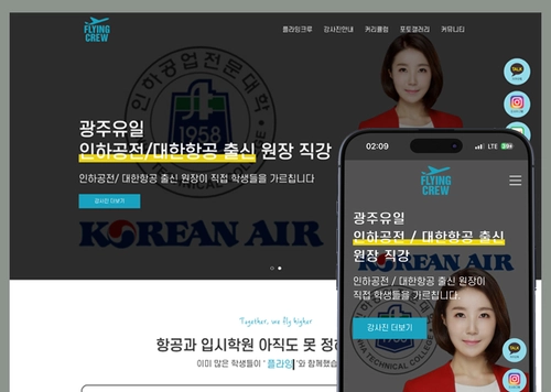 플라잉크루