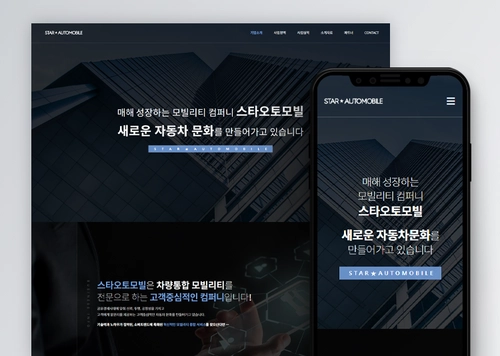 스타오토모빌
