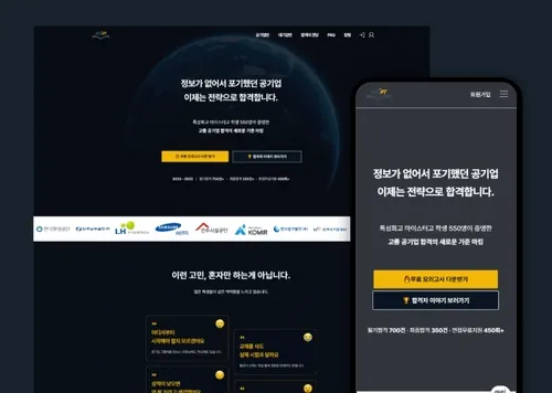마킹 PT | 고졸채용 공기업 전문 학원 홈페이지 제작