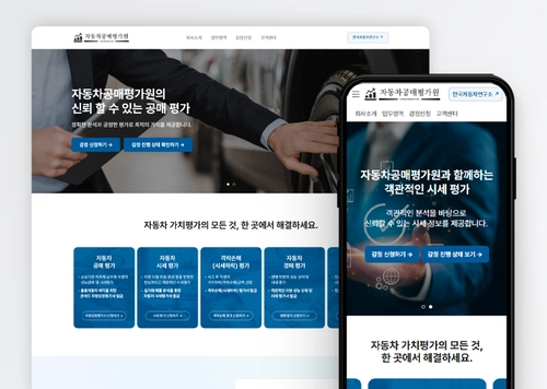 자동차공매평가원 - 자동차 가치 평가 홈페이지